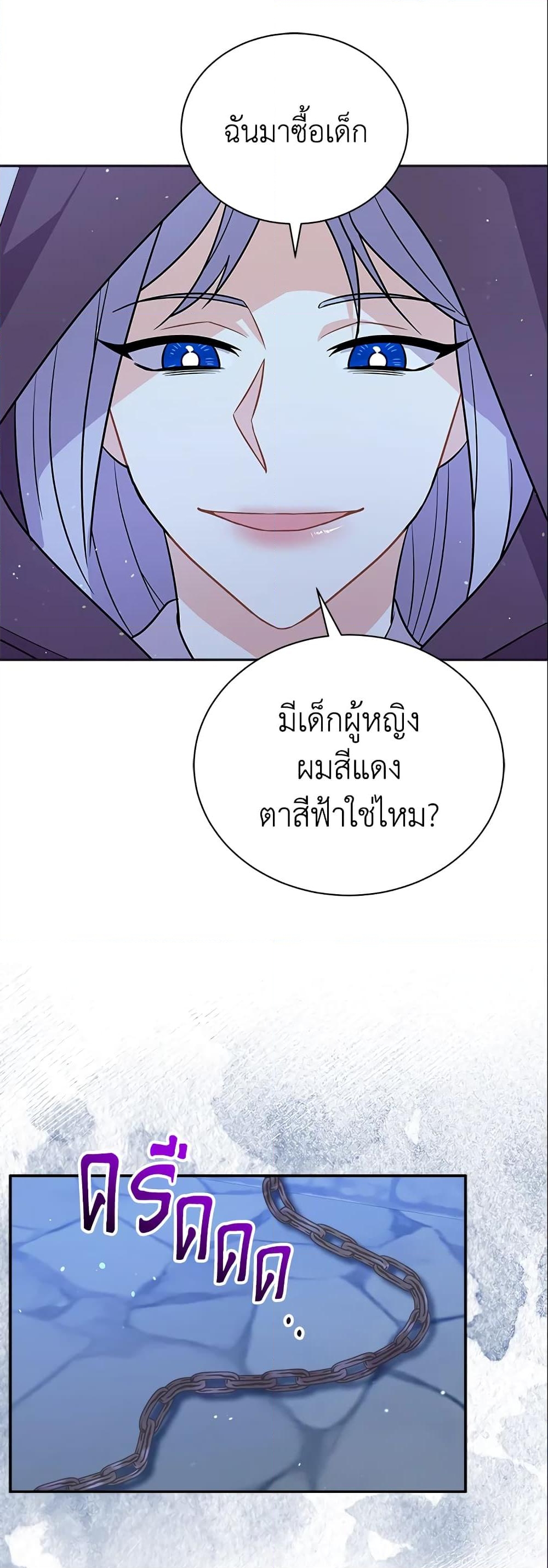 อ่านการ์ตูน I Became the Villain’s Trainer 11 ภาพที่ 49