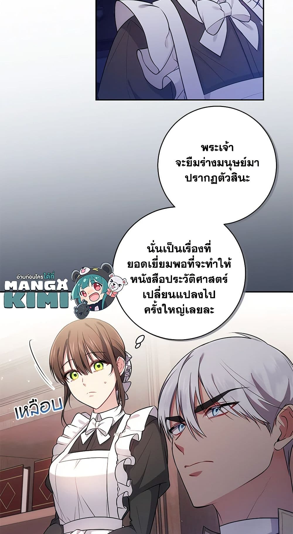 อ่านการ์ตูน Elaine’s Unique Situation 17 ภาพที่ 24