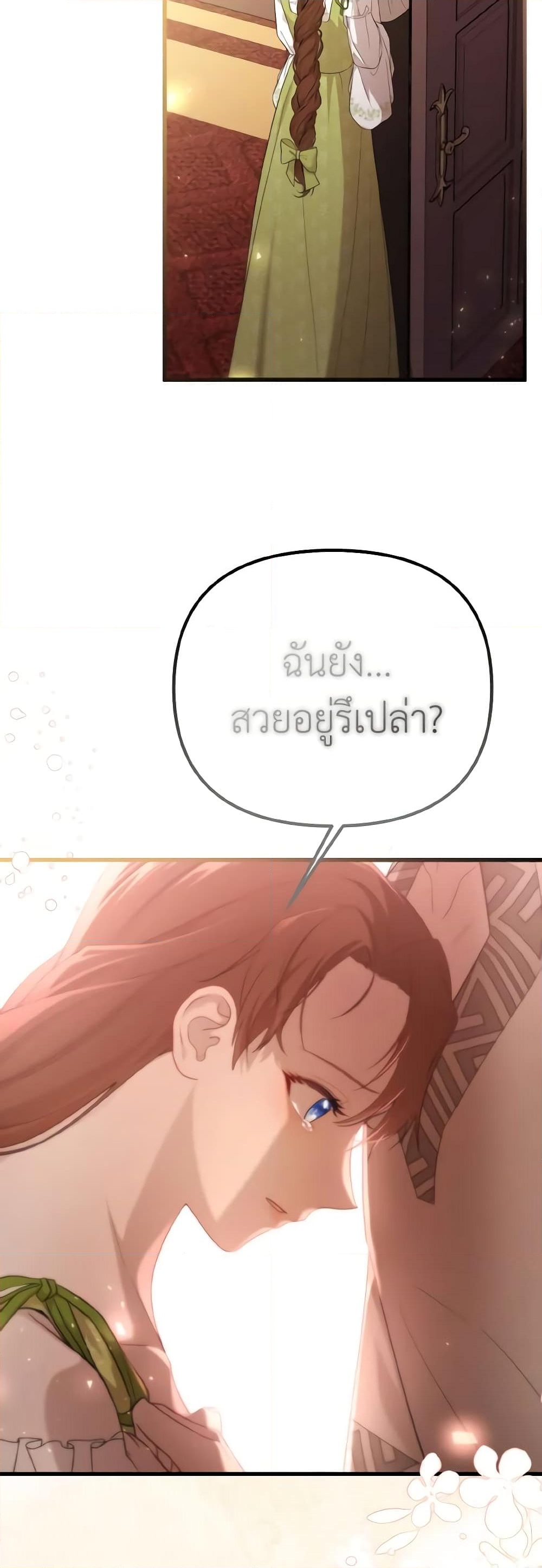 อ่านการ์ตูน Adeline’s Deep Night 52 ภาพที่ 57