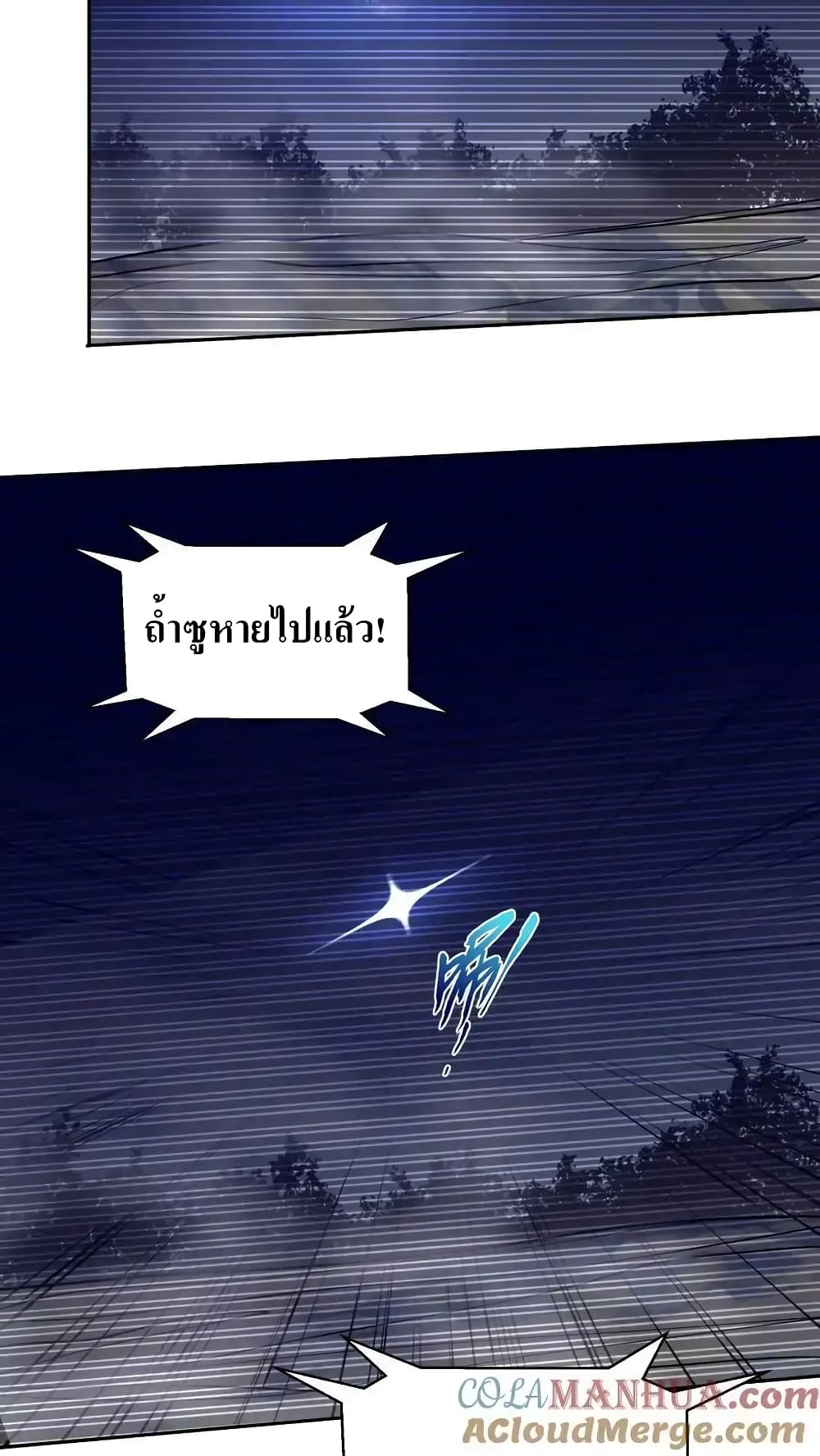 อ่านการ์ตูน I Accidentally Became Invincible While Studying With My Sister 77 ภาพที่ 19