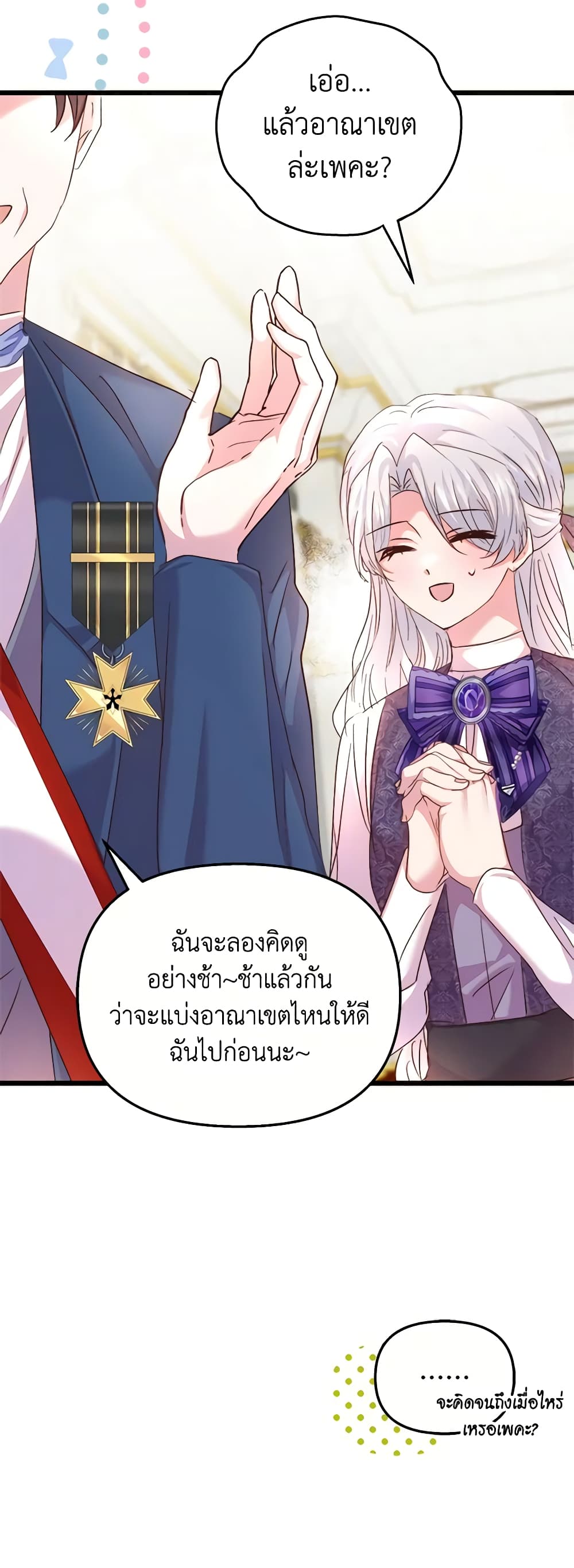 อ่านการ์ตูน I Didn’t Save You To Get Proposed To 76 ภาพที่ 15