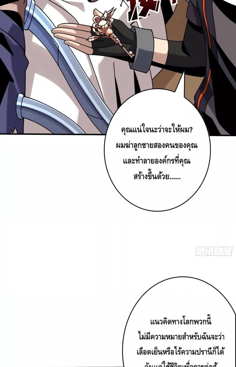 อ่านการ์ตูน King Account at the Start 264 ภาพที่ 27