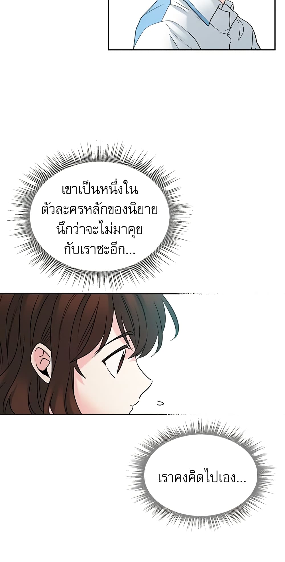 อ่านการ์ตูน My Life as an Internet Novel 17 ภาพที่ 12