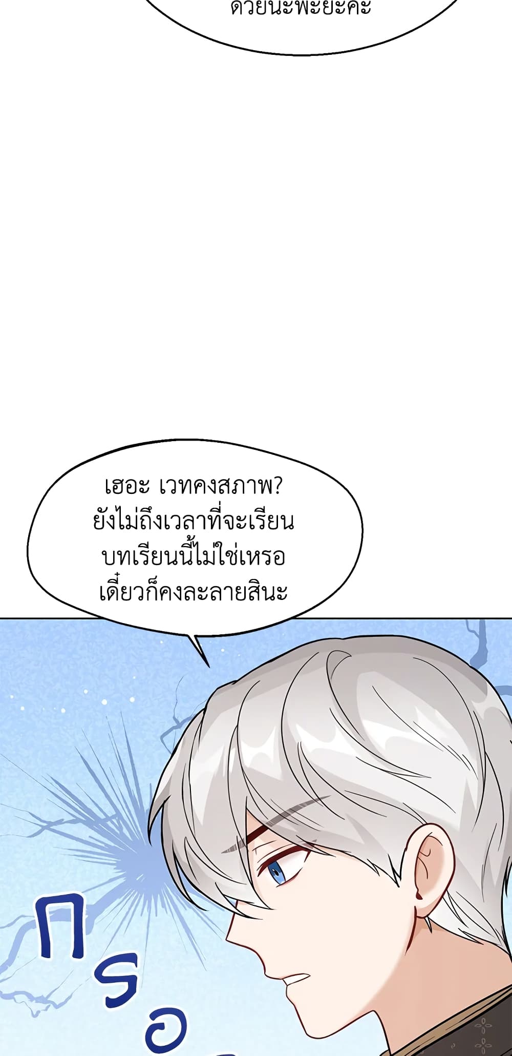 อ่านการ์ตูน Baby Princess Through the Status Window 17 ภาพที่ 35