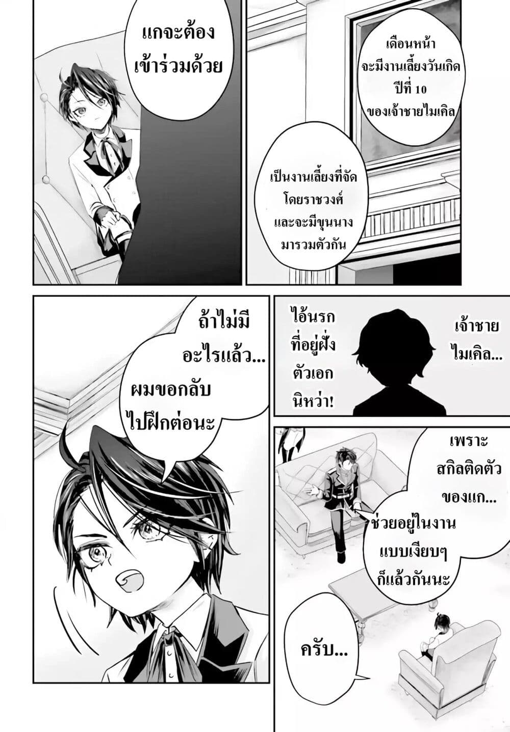 อ่านการ์ตูน That Is Needed for a Villainous Aristocrat 1 ภาพที่ 22