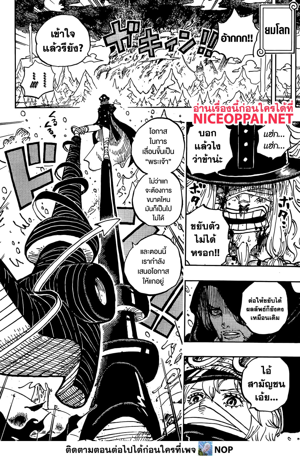 อ่านการ์ตูน One Piece 1137 ภาพที่ 10