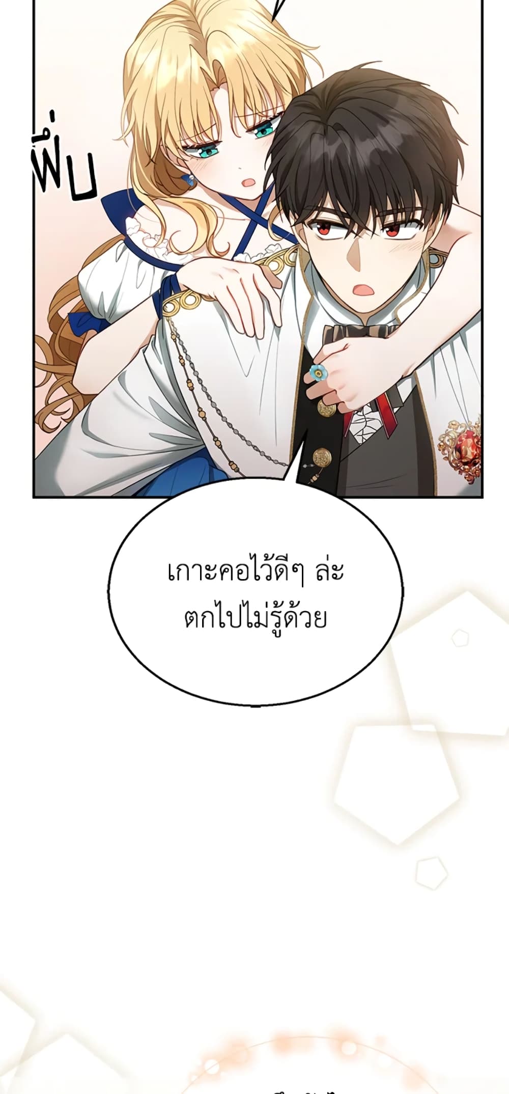 อ่านการ์ตูน I Am Trying To Divorce My Villain Husband, But We Have A Child Series 10 ภาพที่ 79