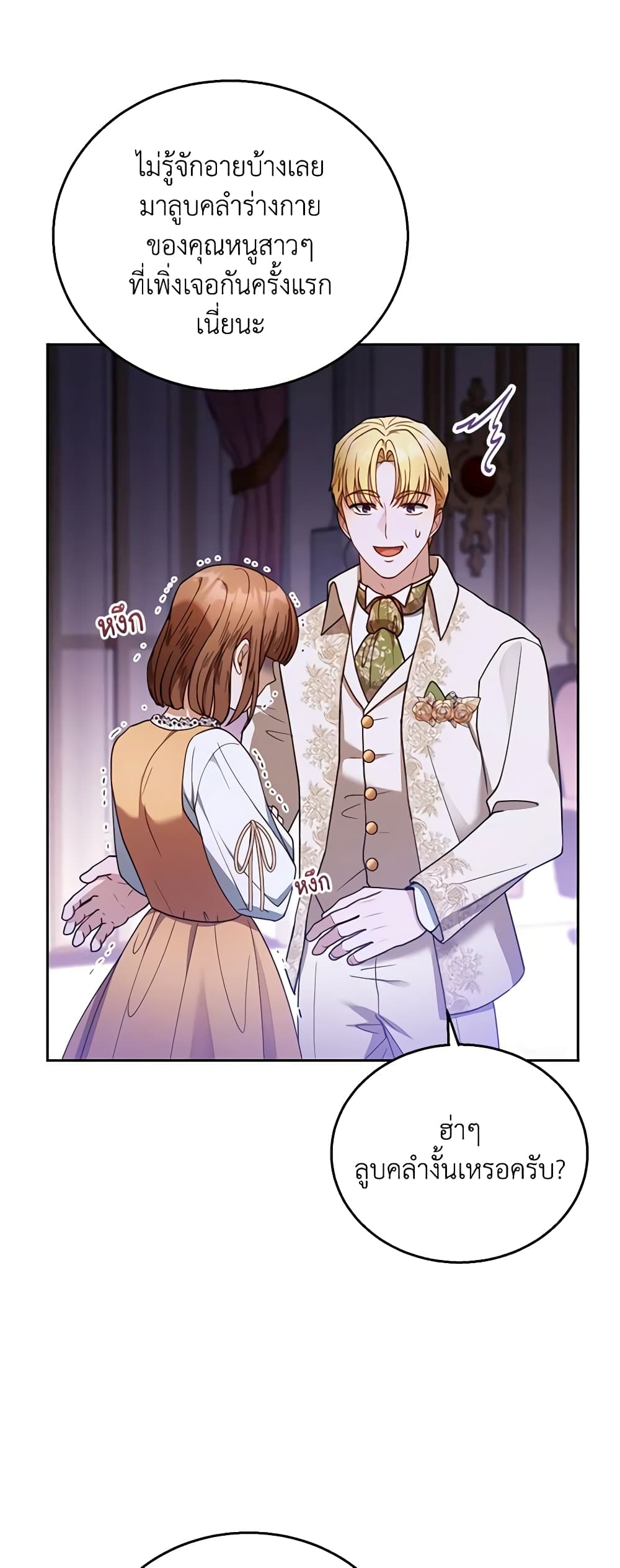 อ่านการ์ตูน I Am Trying To Divorce My Villain Husband, But We Have A Child Series 64 ภาพที่ 25