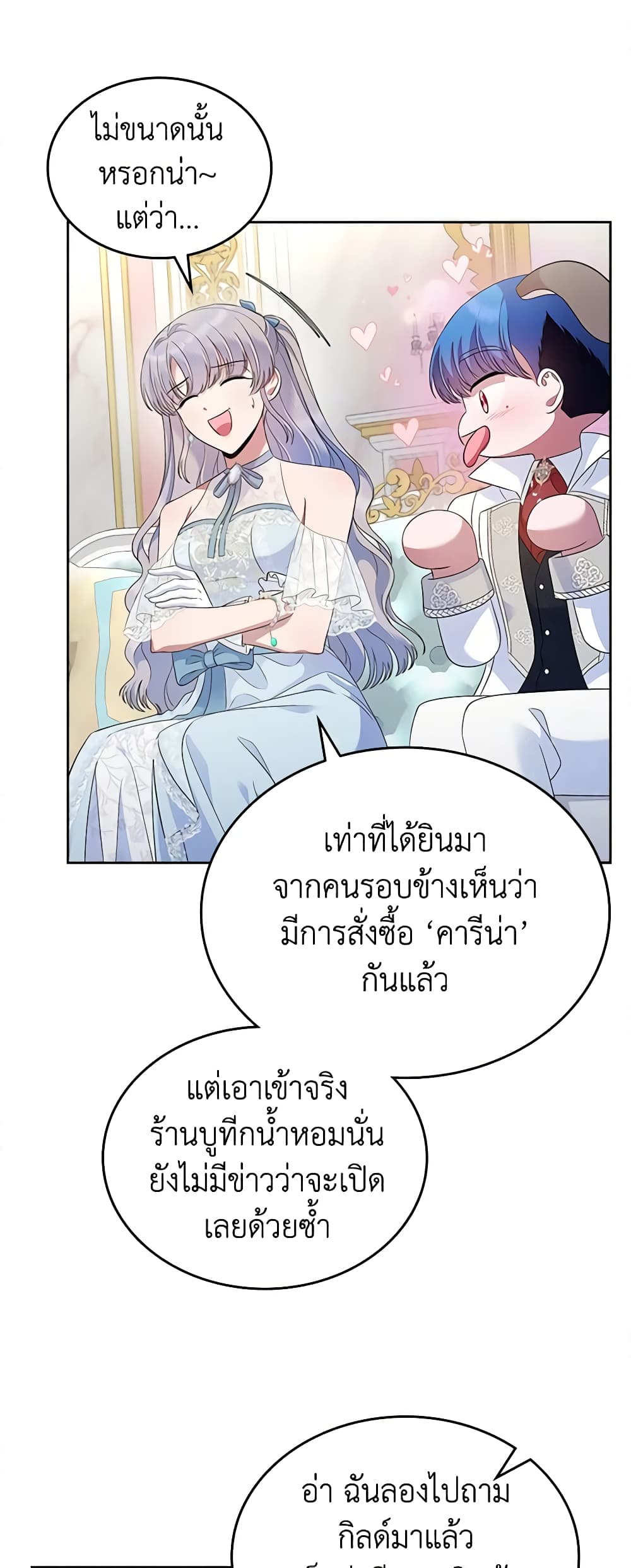 อ่านการ์ตูน I Stole the Heroine’s First Love 38 ภาพที่ 7