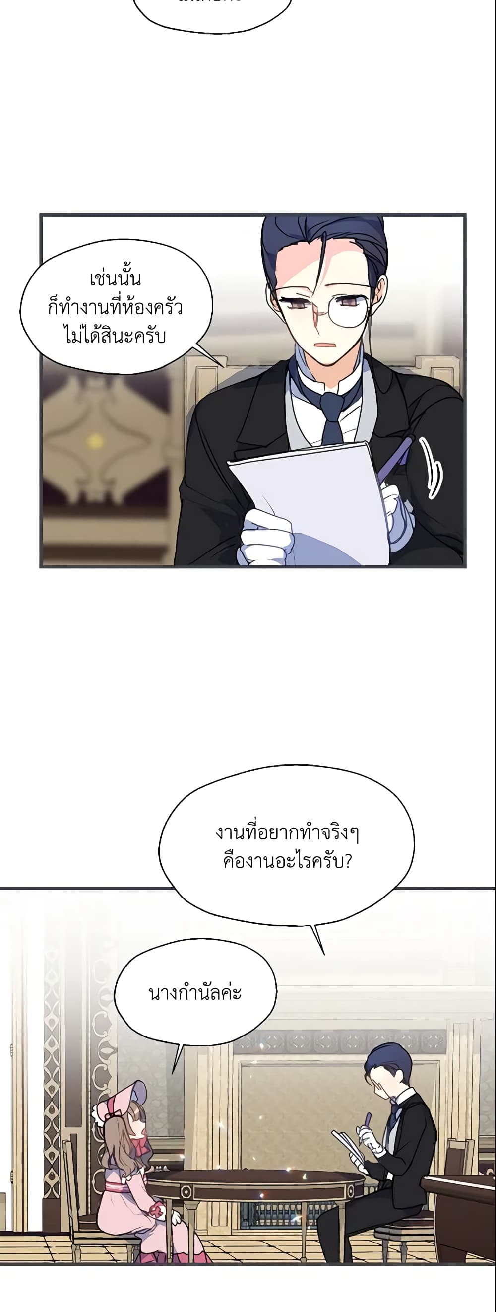 อ่านการ์ตูน Your Majesty, Please Spare Me This Time 14 ภาพที่ 5