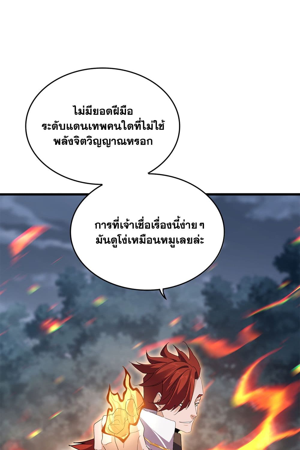 อ่านการ์ตูน Magic Emperor 610 ภาพที่ 43