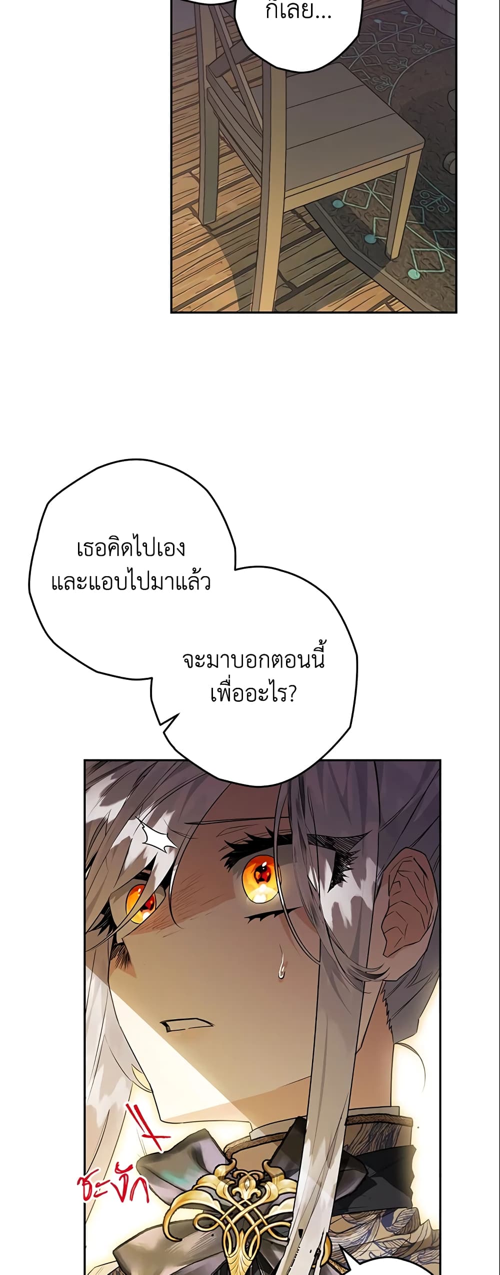 อ่านการ์ตูน Sigrid 26 ภาพที่ 43