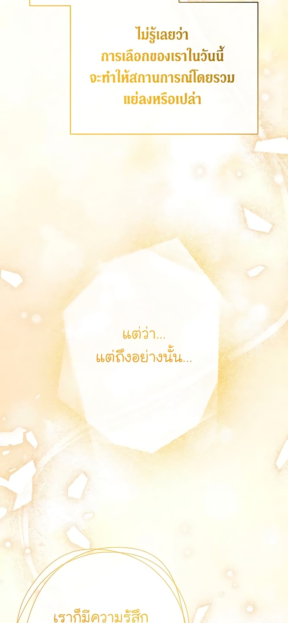 อ่านการ์ตูน The Viridescent Crown 96 ภาพที่ 46