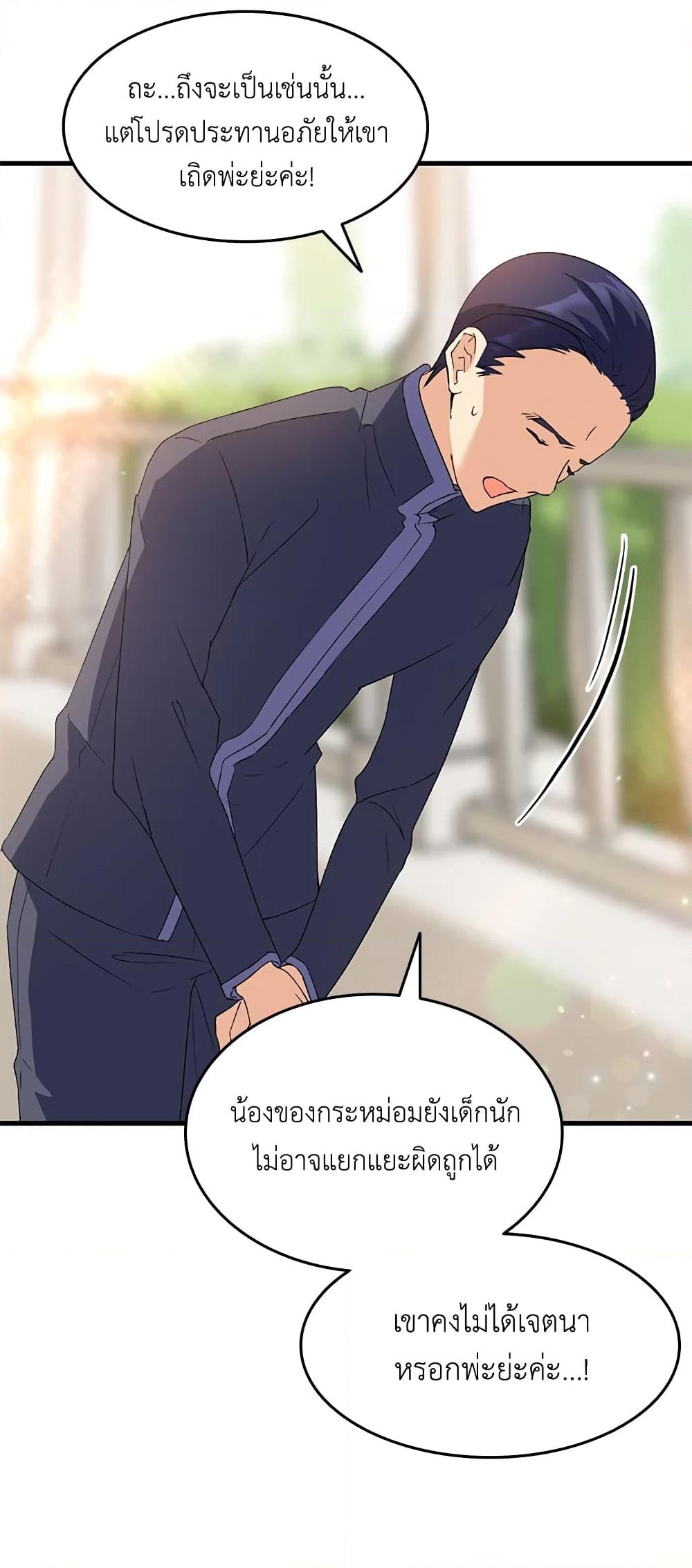 อ่านการ์ตูน I Tried To Persuade My Brother And He Entrusted The Male Lead To Me 13 ภาพที่ 31