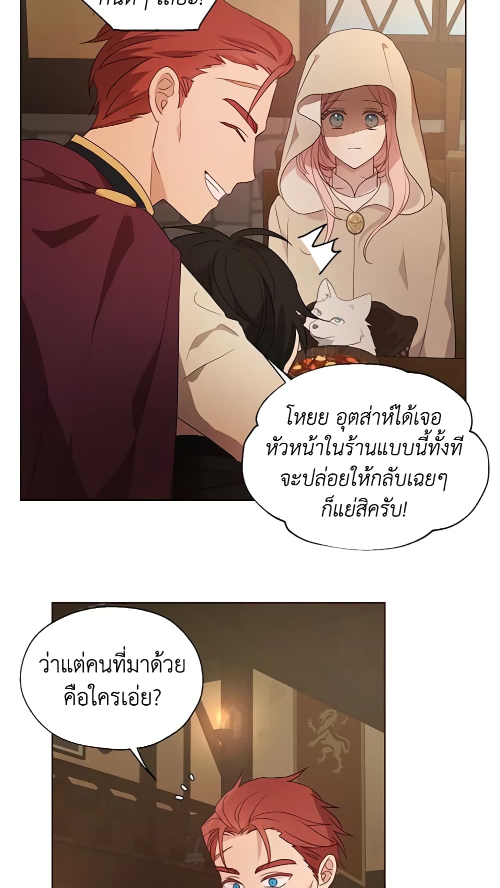 อ่านการ์ตูน Seduce the Villain’s Father 84 ภาพที่ 53