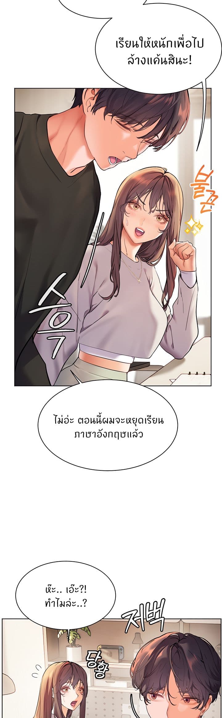 อ่านการ์ตูน Teacher’s Efforts 22 ภาพที่ 54