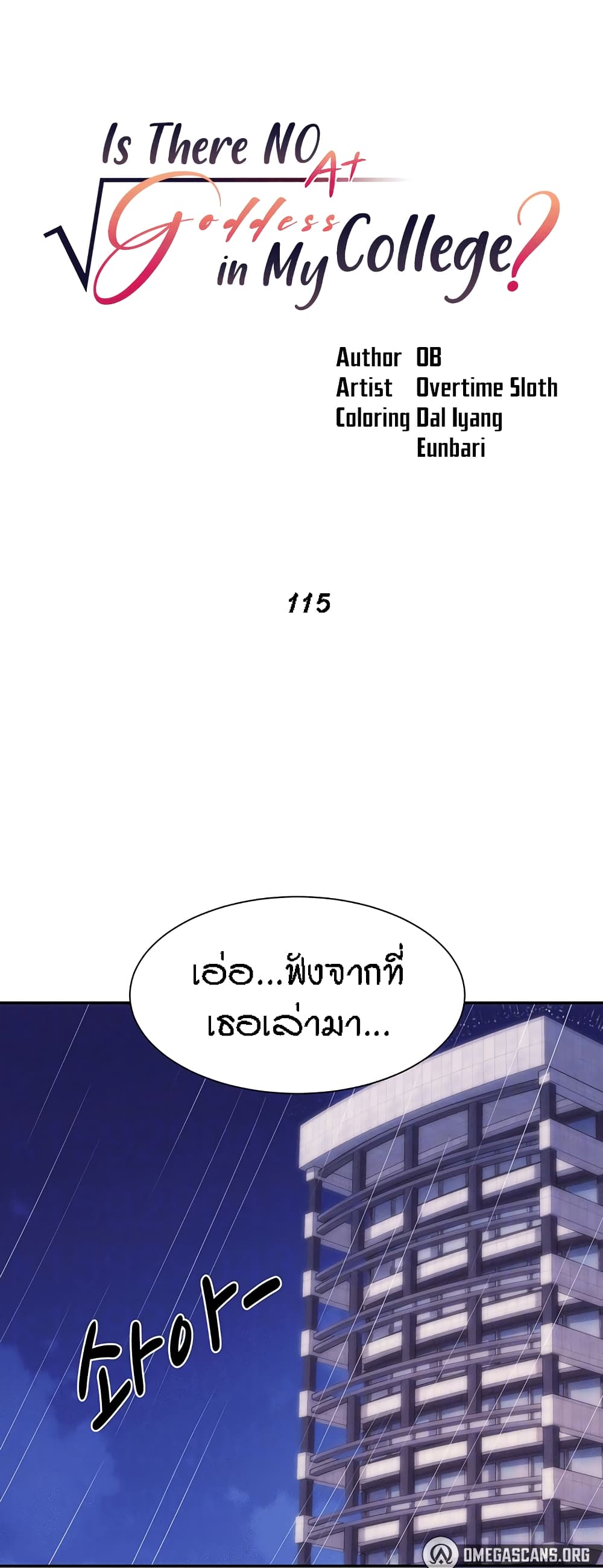 อ่านการ์ตูน Is There No Goddess in My College 115 ภาพที่ 14