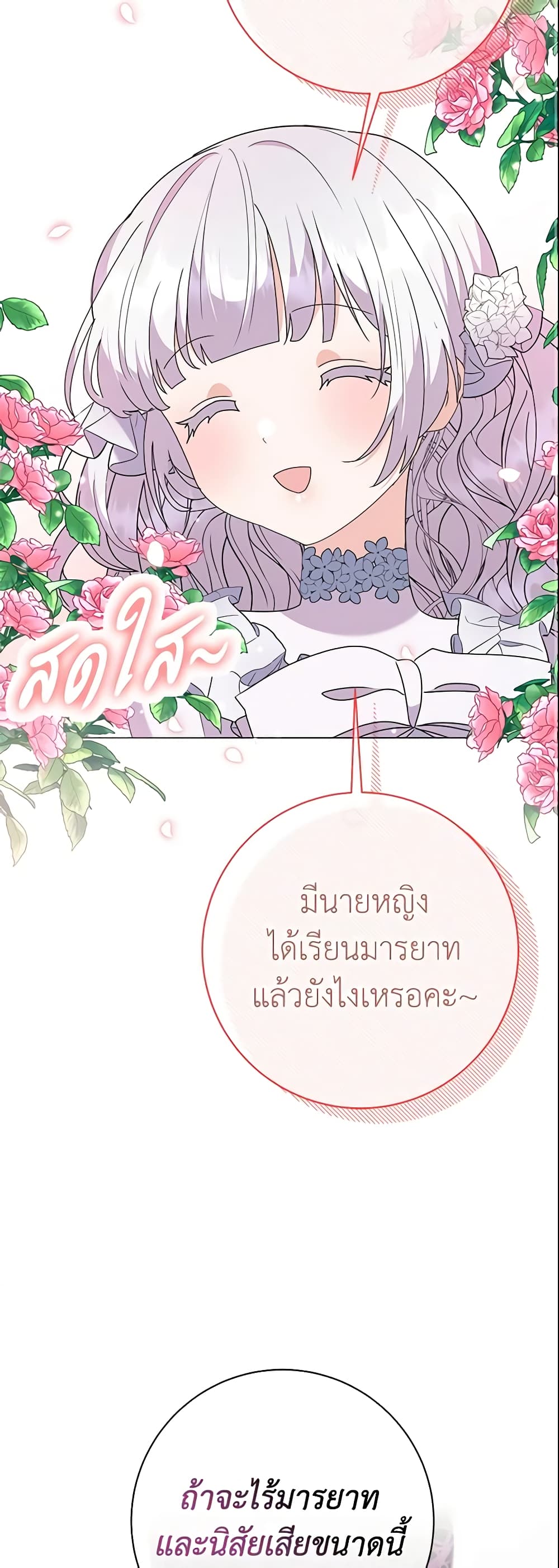 อ่านการ์ตูน The Little Landlady 66 ภาพที่ 50