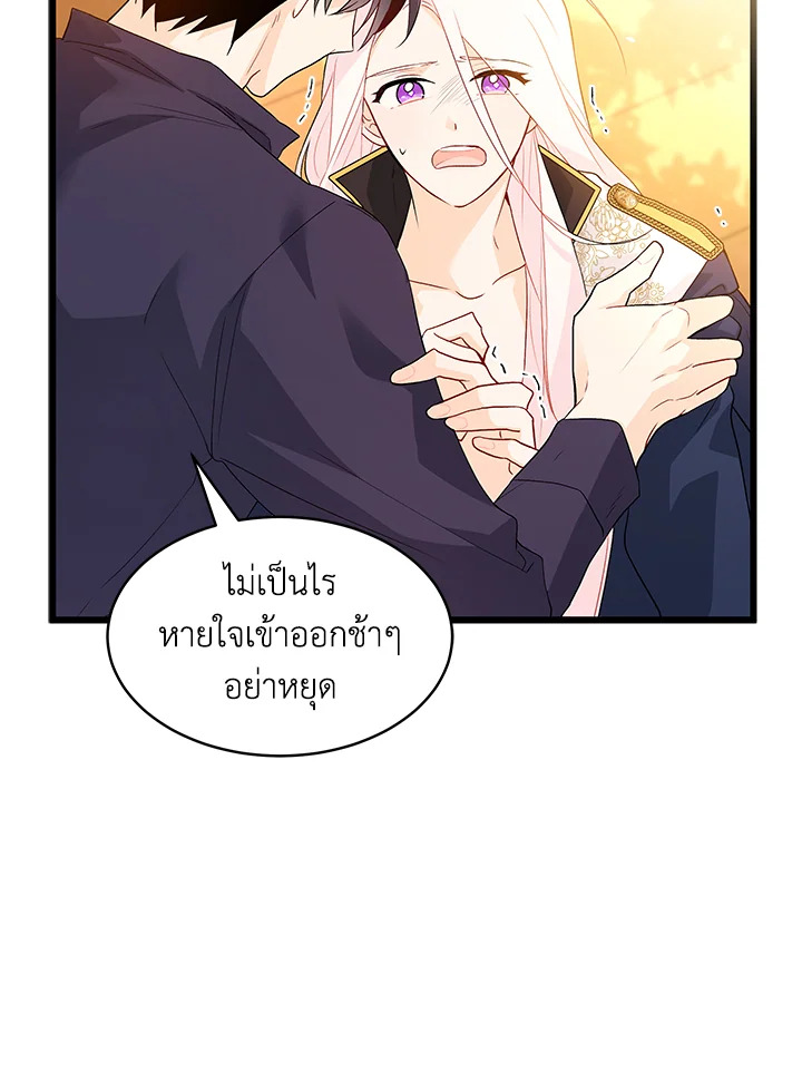 อ่านการ์ตูน The Symbiotic Relationship Between a Panther and a Rabbit 31 ภาพที่ 17