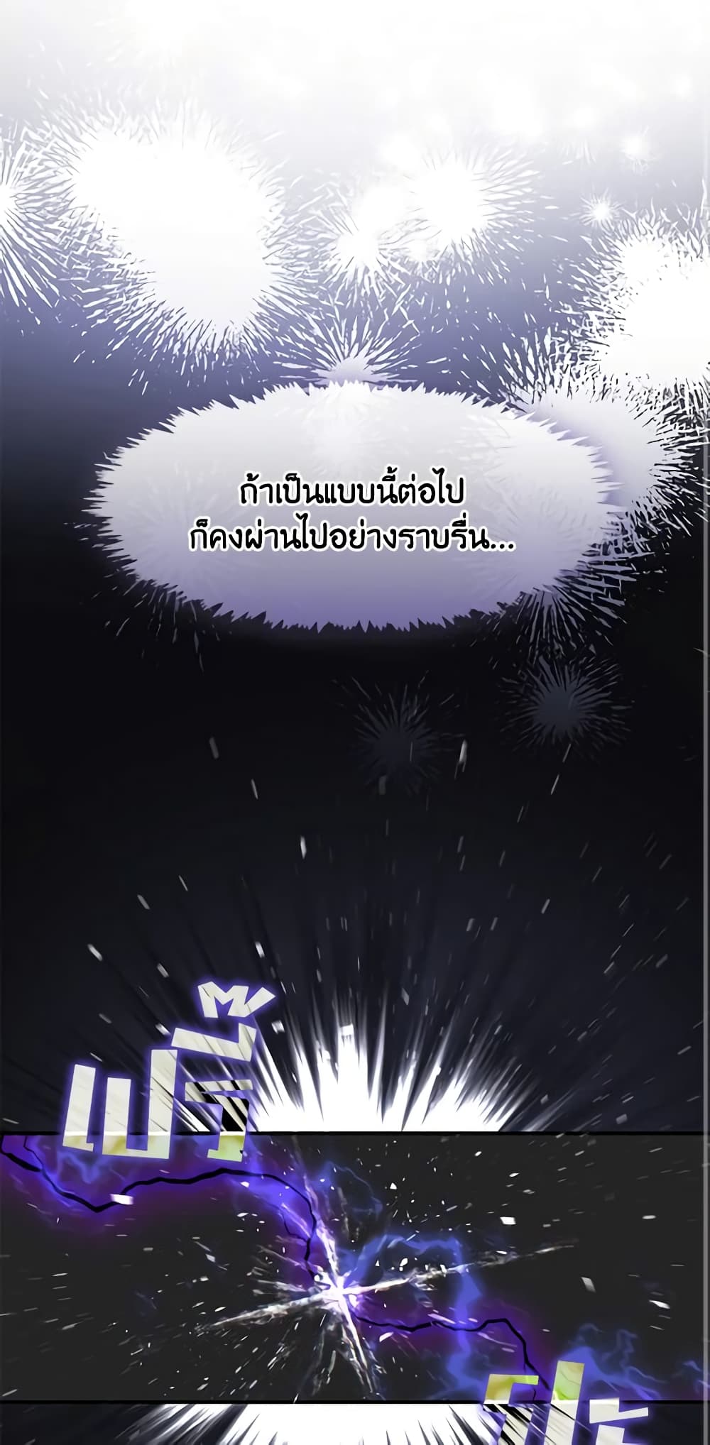 อ่านการ์ตูน I Failed To Throw The Villain Away 77 ภาพที่ 23