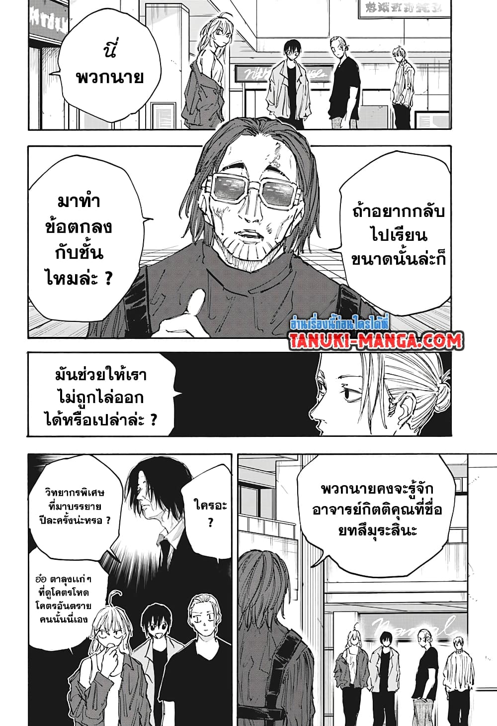 อ่านการ์ตูน Sakamoto Days 111 ภาพที่ 4