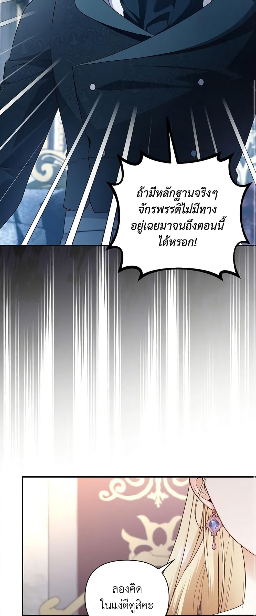 อ่านการ์ตูน How to Hide the Emperor’s Child 81 ภาพที่ 38