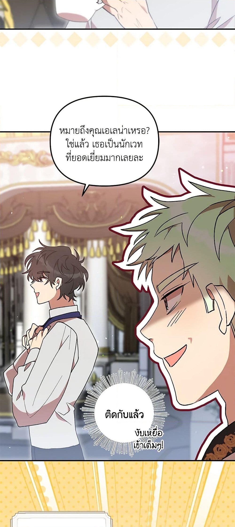 อ่านการ์ตูน I Accidentally Seduced The Male Lead’s Younger Brother 41 ภาพที่ 7