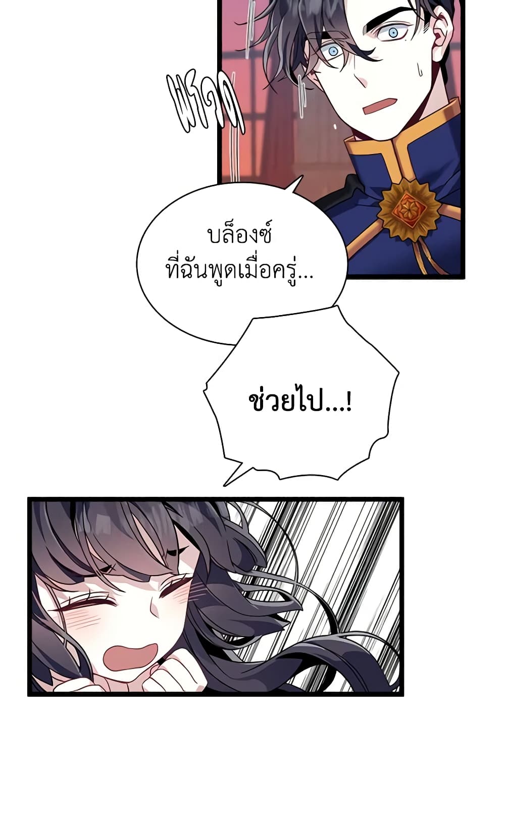 อ่านการ์ตูน Not-Sew-Wicked Stepmom 32 ภาพที่ 32