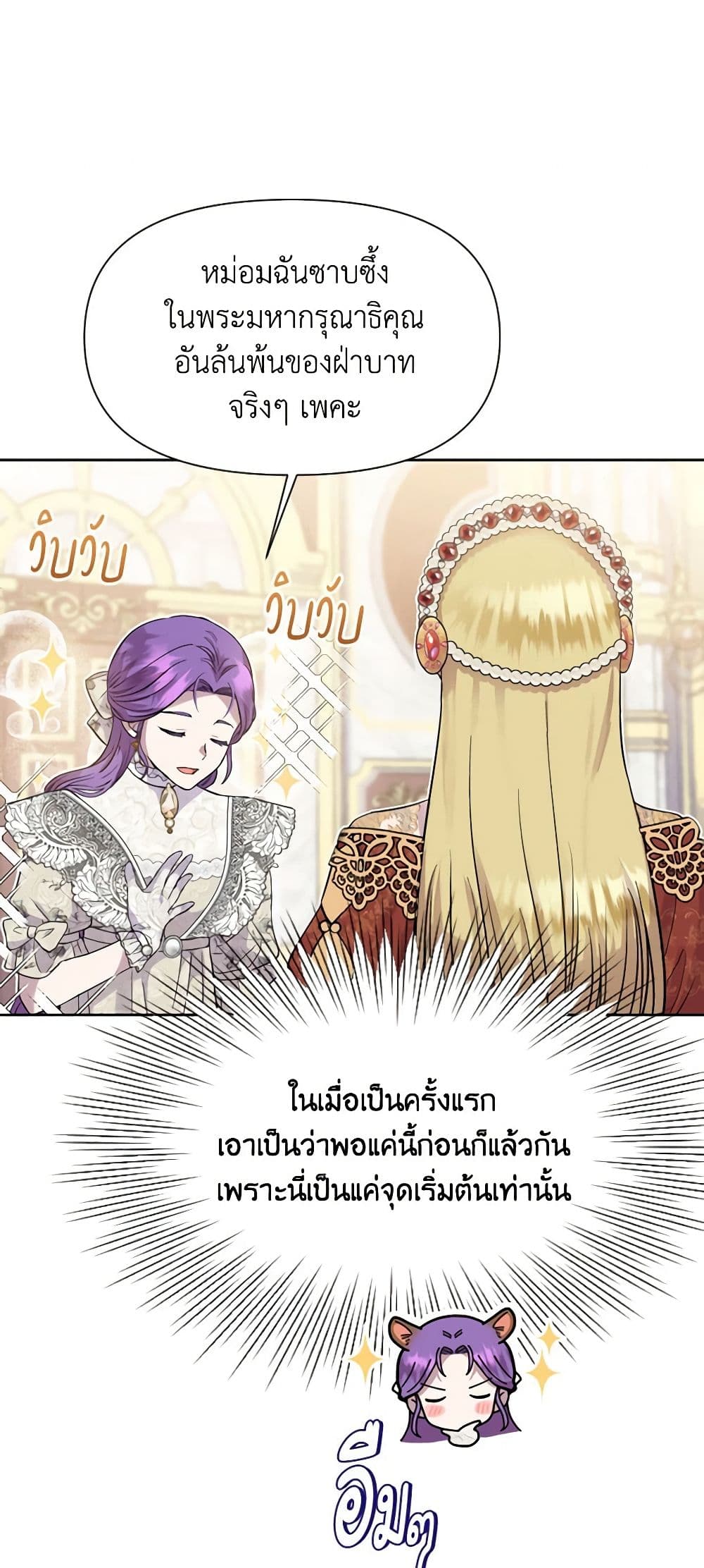 อ่านการ์ตูน Materialistic Princess 13 ภาพที่ 58