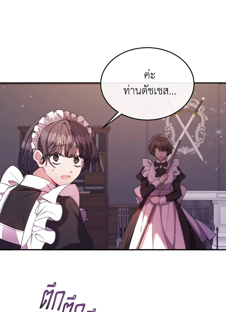 อ่านการ์ตูน The Real Daughter Is Back 20 ภาพที่ 72