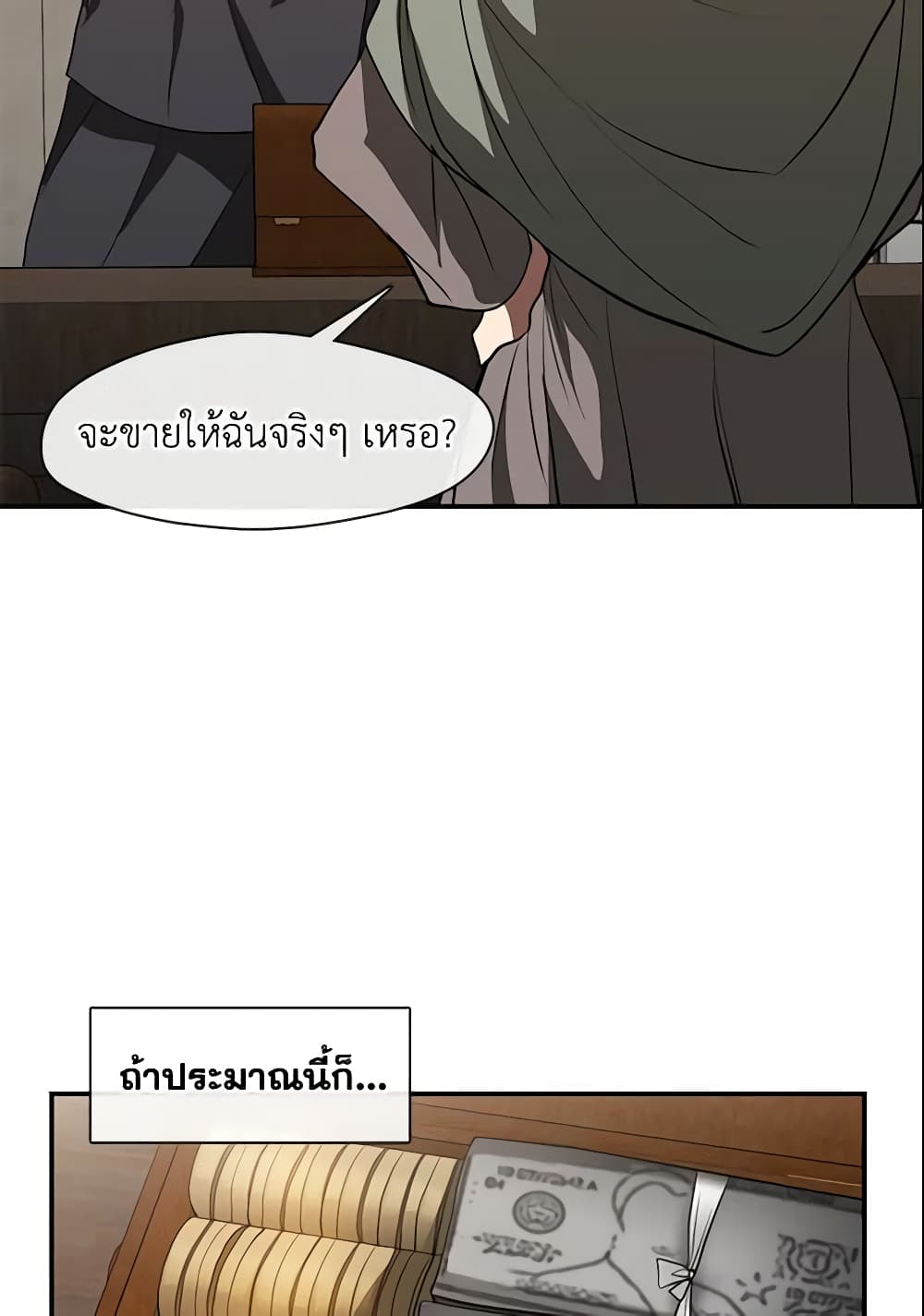 อ่านการ์ตูน I Failed To Throw The Villain Away 27 ภาพที่ 41