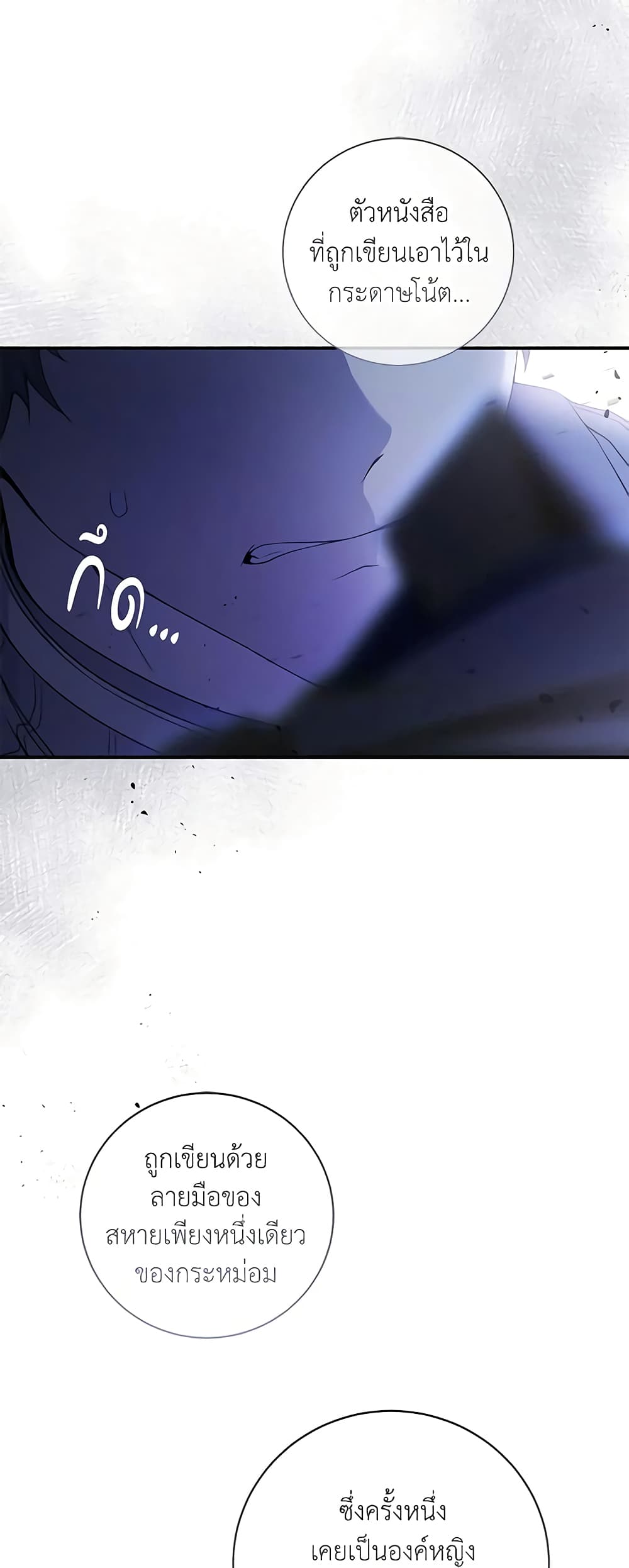 อ่านการ์ตูน Into The Light Once Again 87 ภาพที่ 53