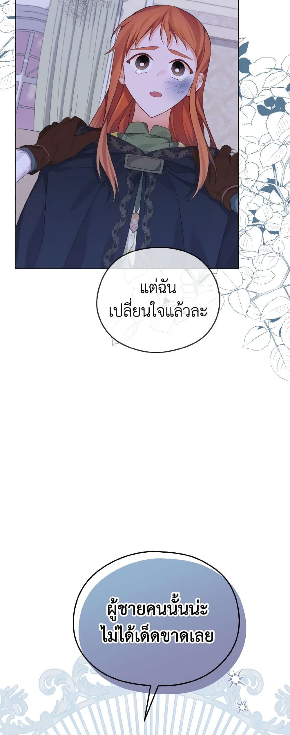 อ่านการ์ตูน My Dear Aster 25 ภาพที่ 50