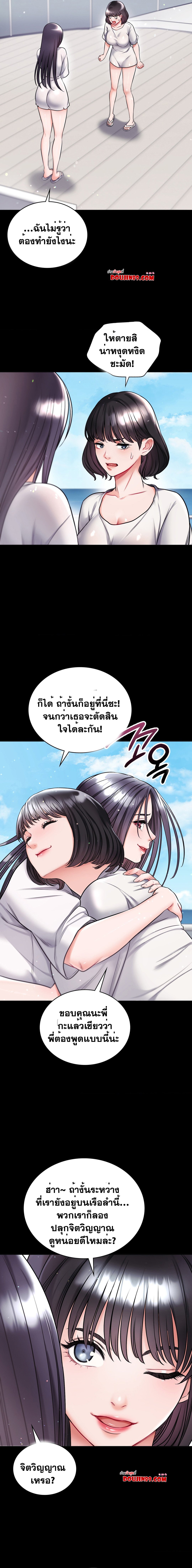 อ่านการ์ตูน My Stowaway Diary 21 ภาพที่ 13