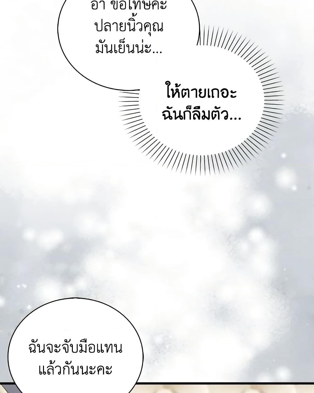 อ่านการ์ตูน Only Realized After Losing You 79 ภาพที่ 29