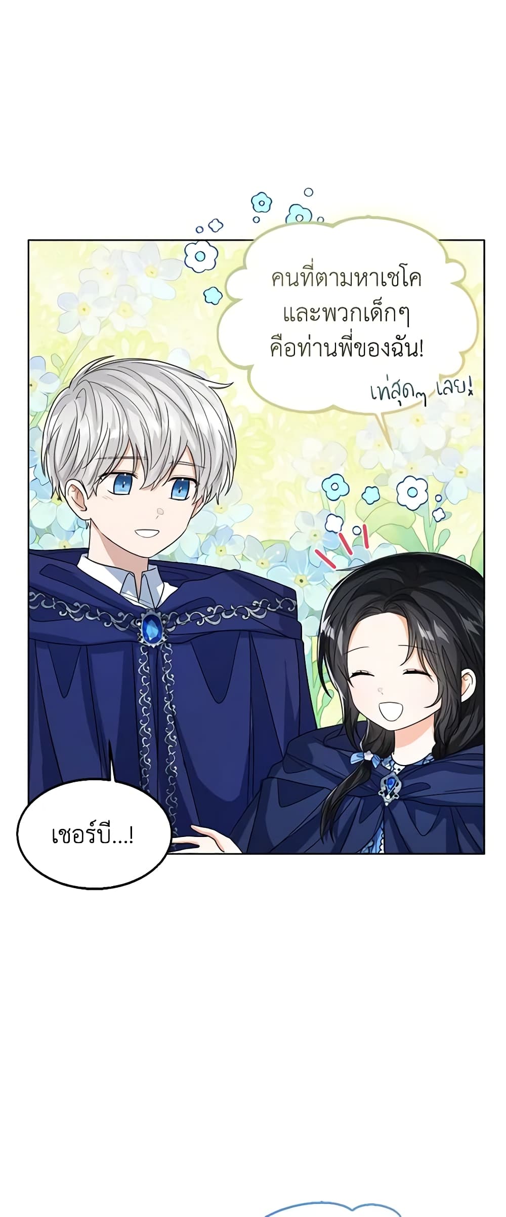 อ่านการ์ตูน Baby Princess Through the Status Window 67 ภาพที่ 54