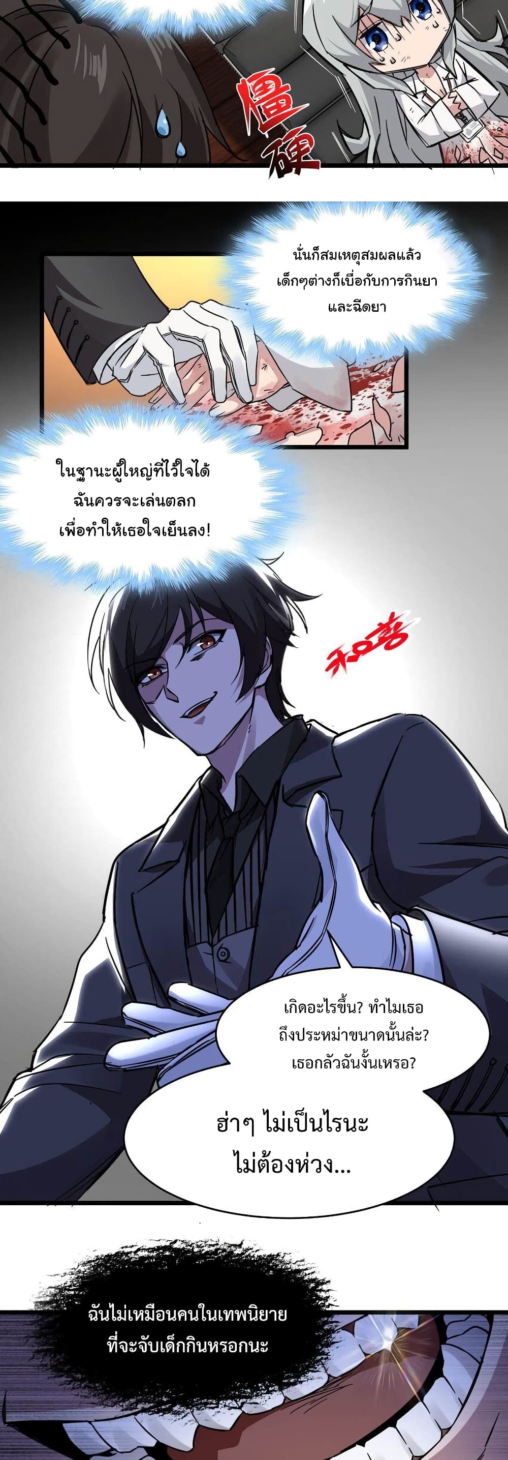 อ่านการ์ตูน I’m Really Not the Evil God’s Lackey 69 ภาพที่ 10