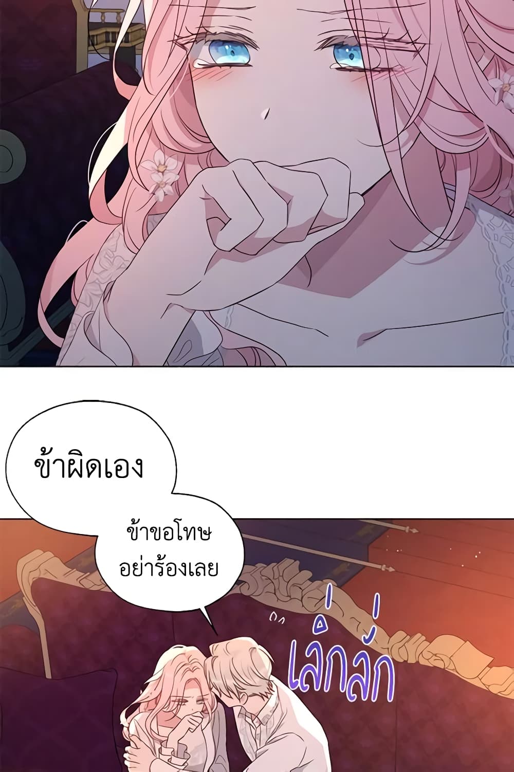 อ่านการ์ตูน Seduce the Villain’s Father 146 ภาพที่ 42