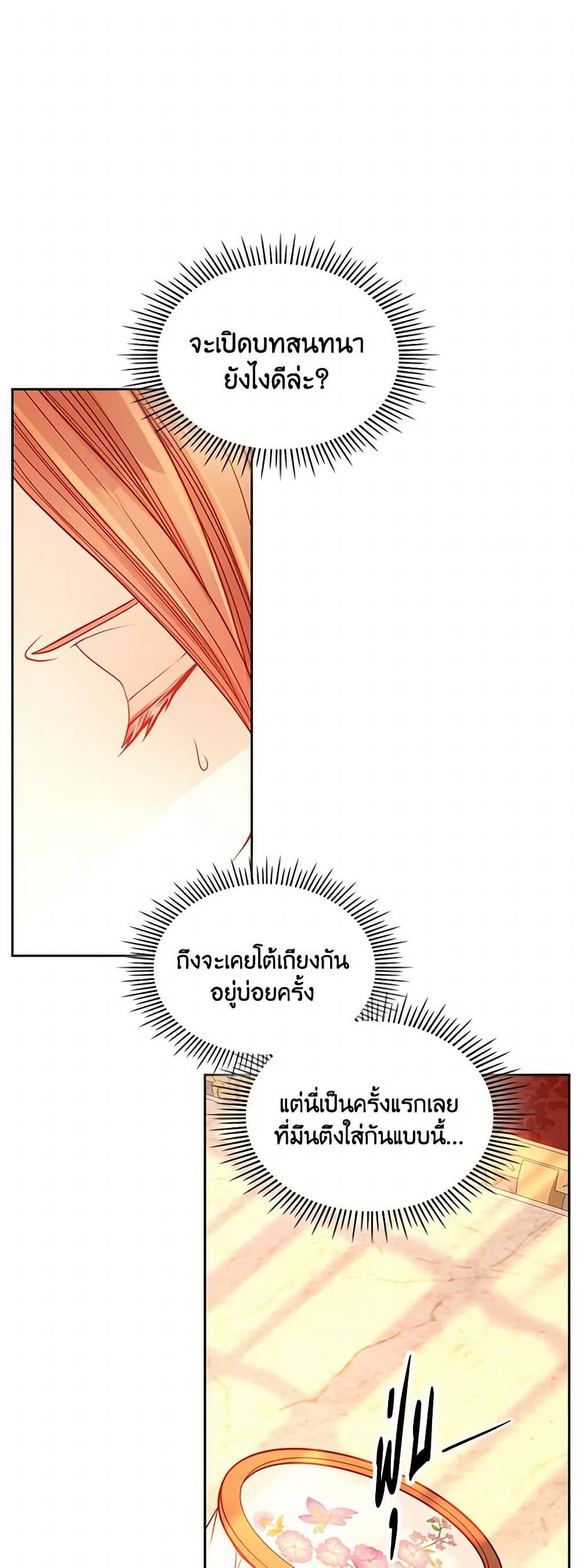 อ่านการ์ตูน The Duchess’s Secret Dressing Room 48 ภาพที่ 35