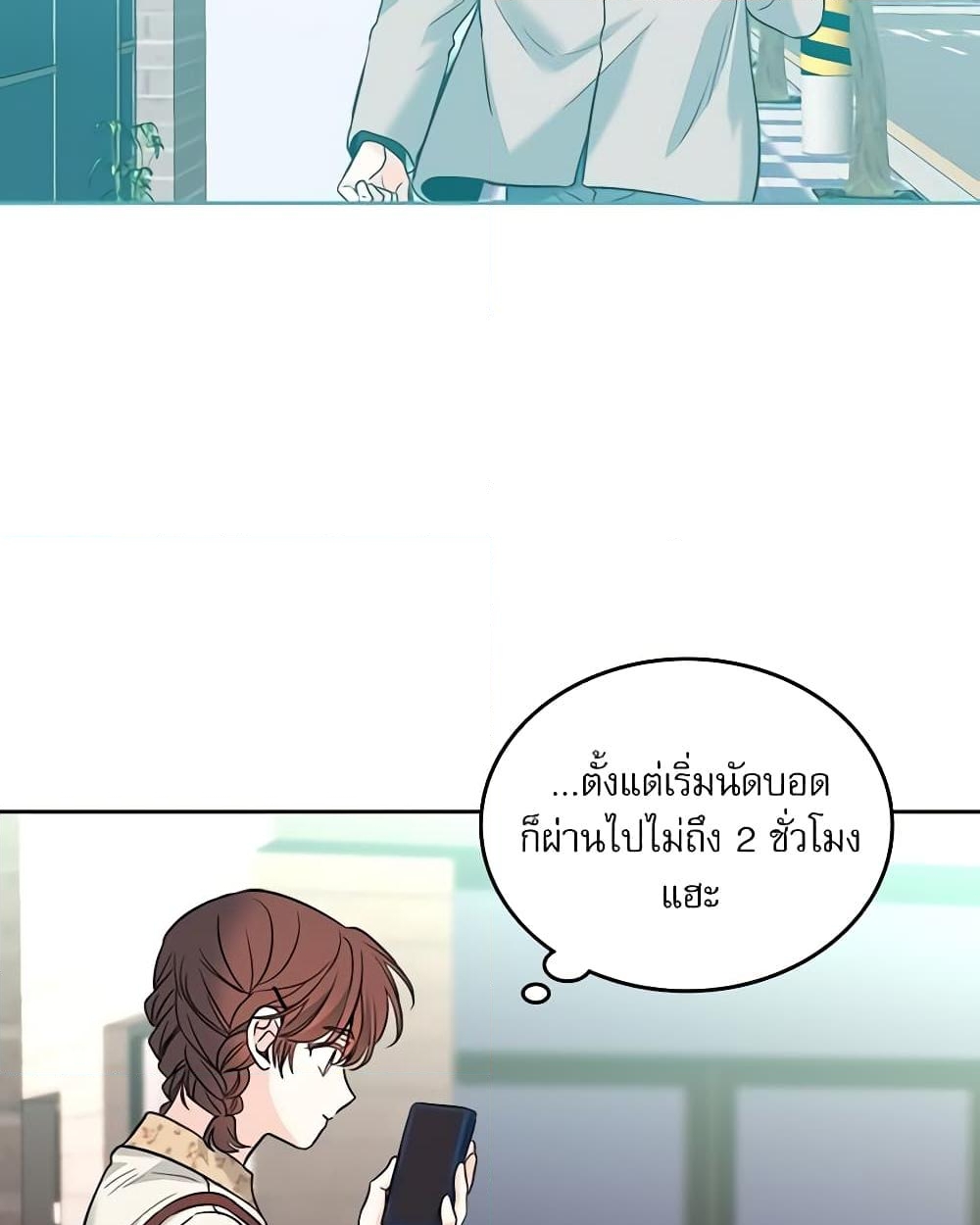 อ่านการ์ตูน My Life as an Internet Novel 168 ภาพที่ 5