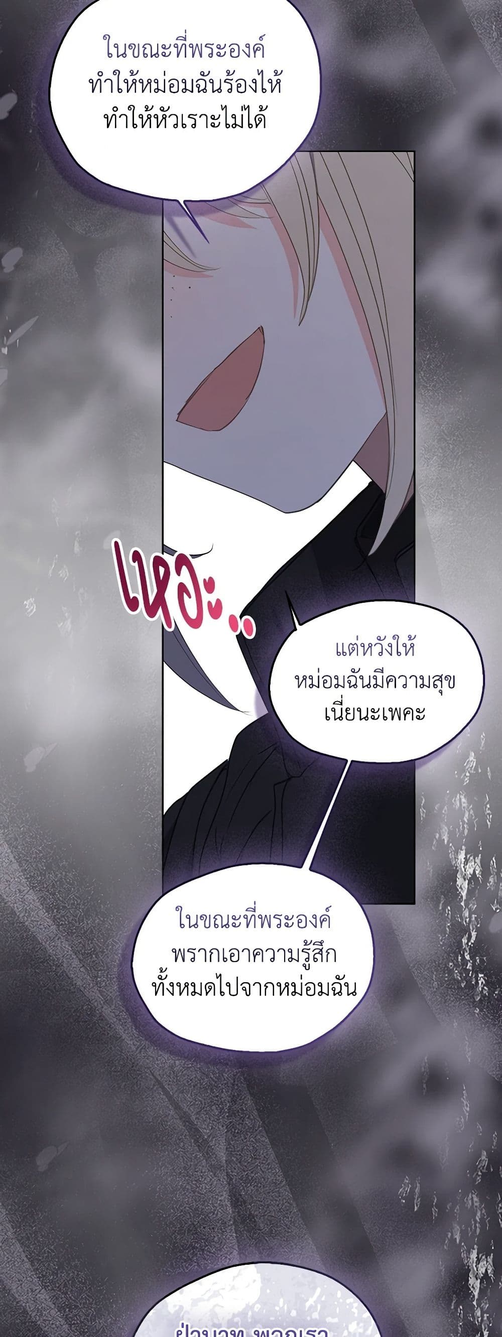 อ่านการ์ตูน Your Majesty, Please Spare Me This Time 124 ภาพที่ 7