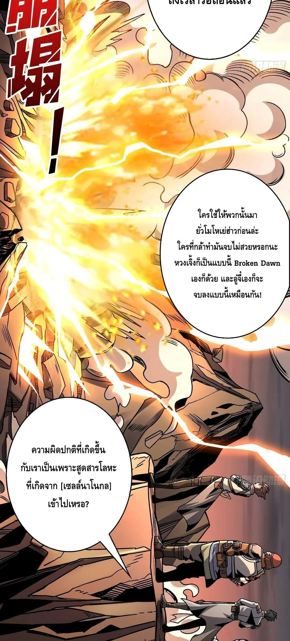 อ่านการ์ตูน King Account at the Start 232 ภาพที่ 11