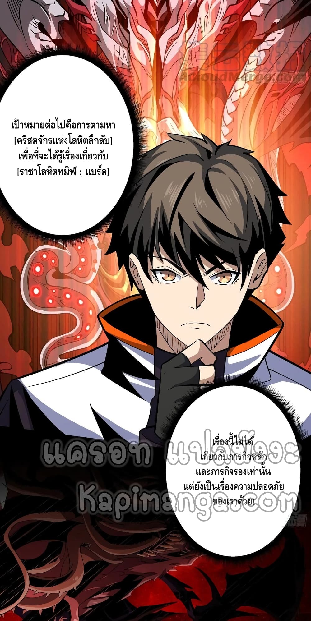 อ่านการ์ตูน King Account at the Start 175 ภาพที่ 24