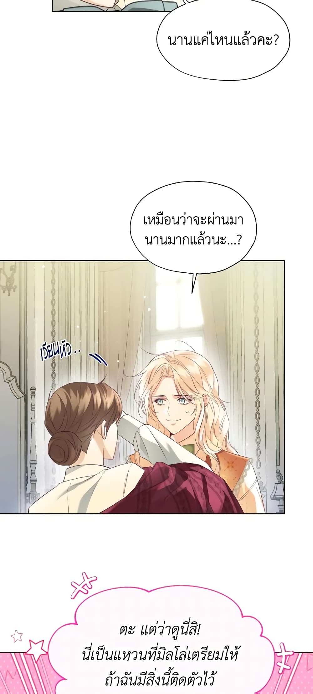 อ่านการ์ตูน Lady Crystal is a Man 48 ภาพที่ 55