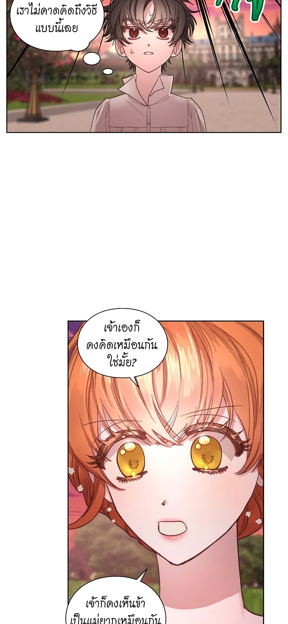 อ่านการ์ตูน Lucia 77 ภาพที่ 20