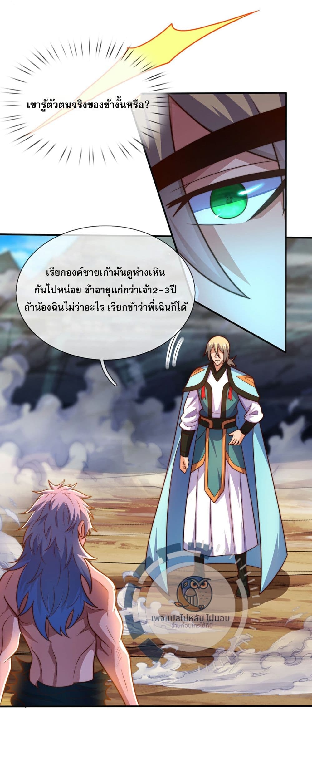 อ่านการ์ตูน Returning to take revenge of the God Demon King 110 ภาพที่ 7