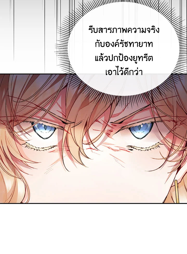 อ่านการ์ตูน The Real Daughter Is Back 27 ภาพที่ 67