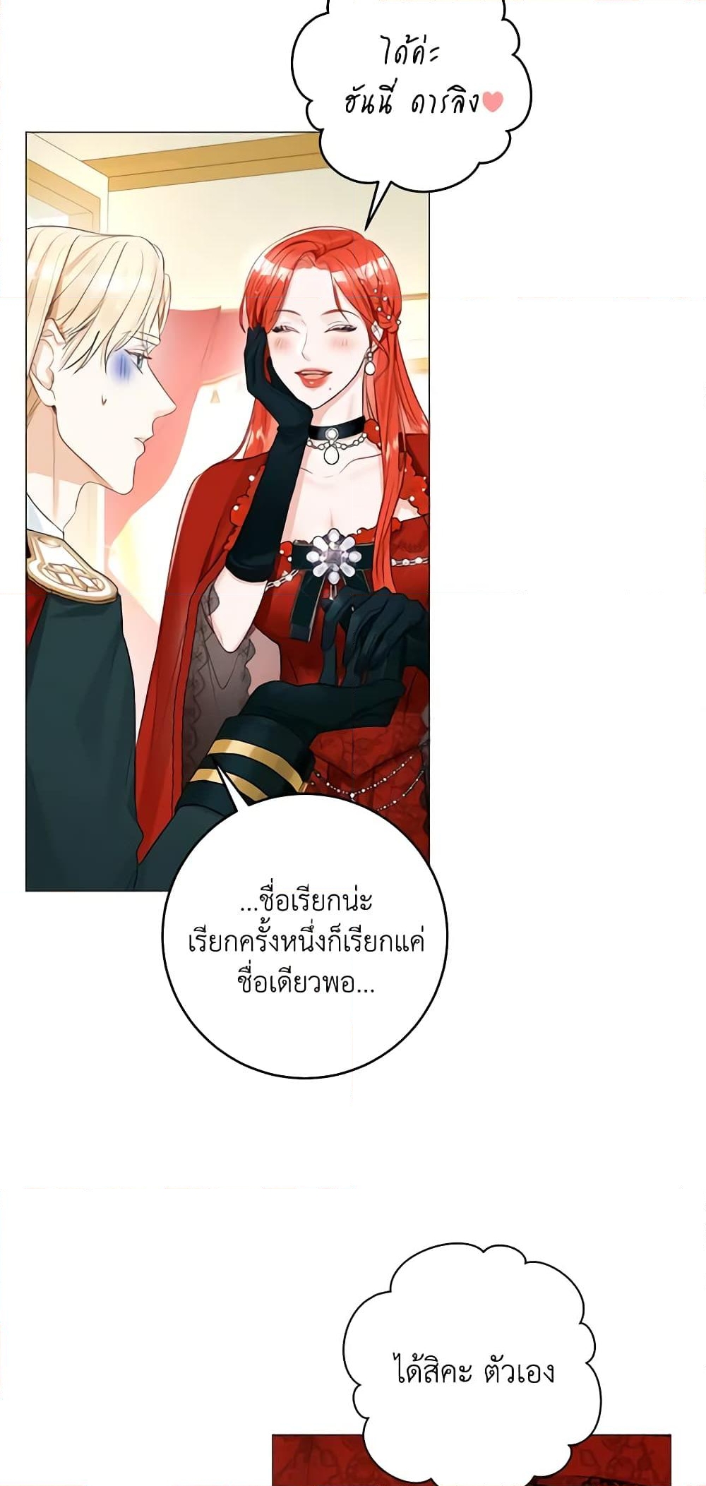 อ่านการ์ตูน The Archduke’s Gorgeous Wedding Was a Fraud 11 ภาพที่ 44