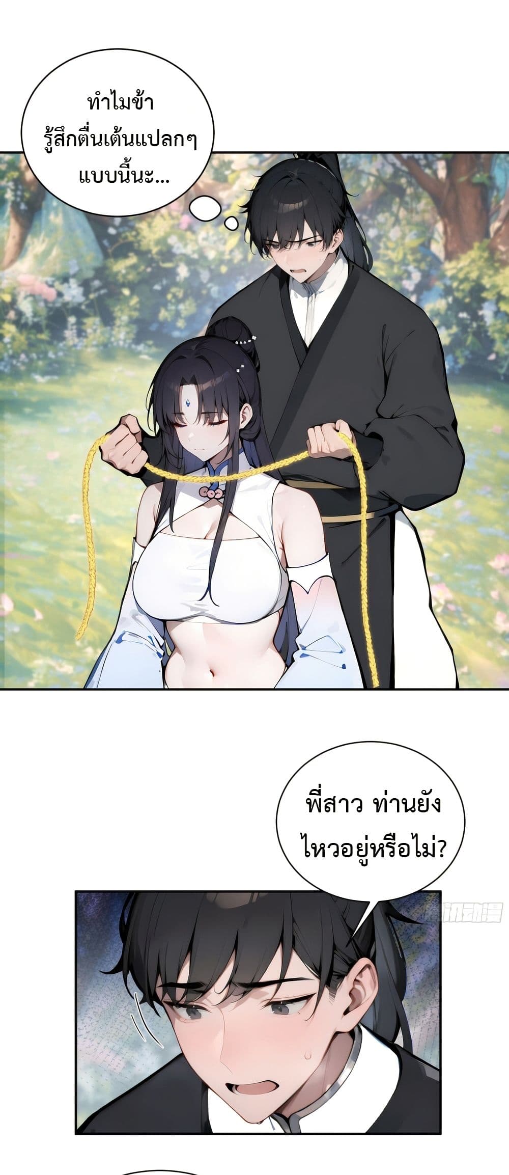 อ่านการ์ตูน Hundred Wives Book: The saints all call me husband 2 ภาพที่ 2