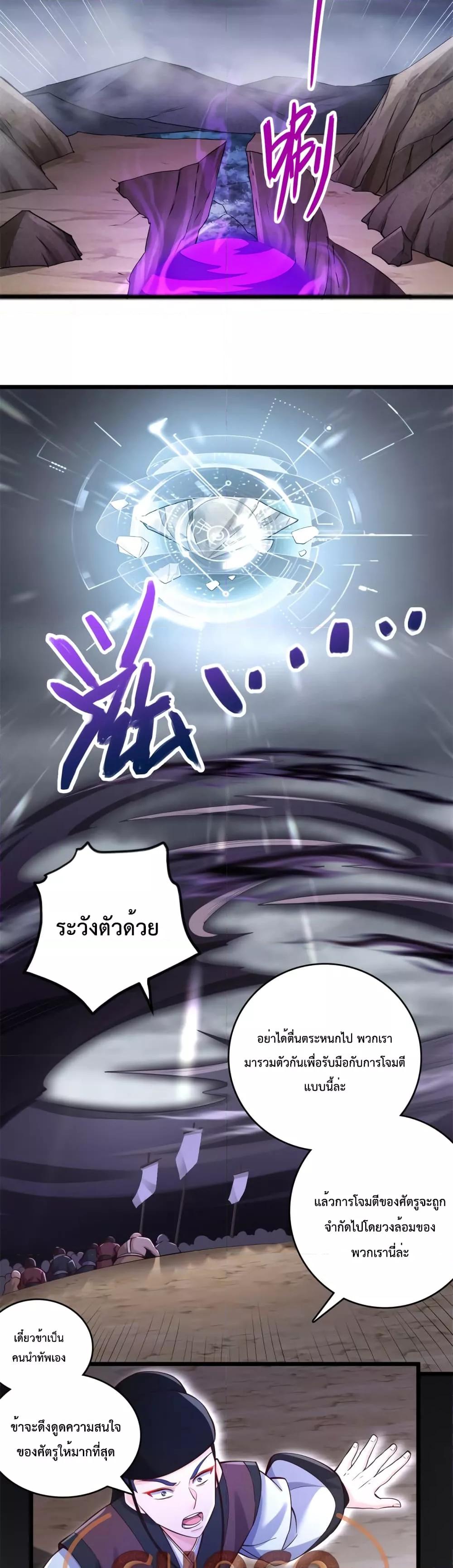 อ่านการ์ตูน I Can Become A Sword God 56 ภาพที่ 4